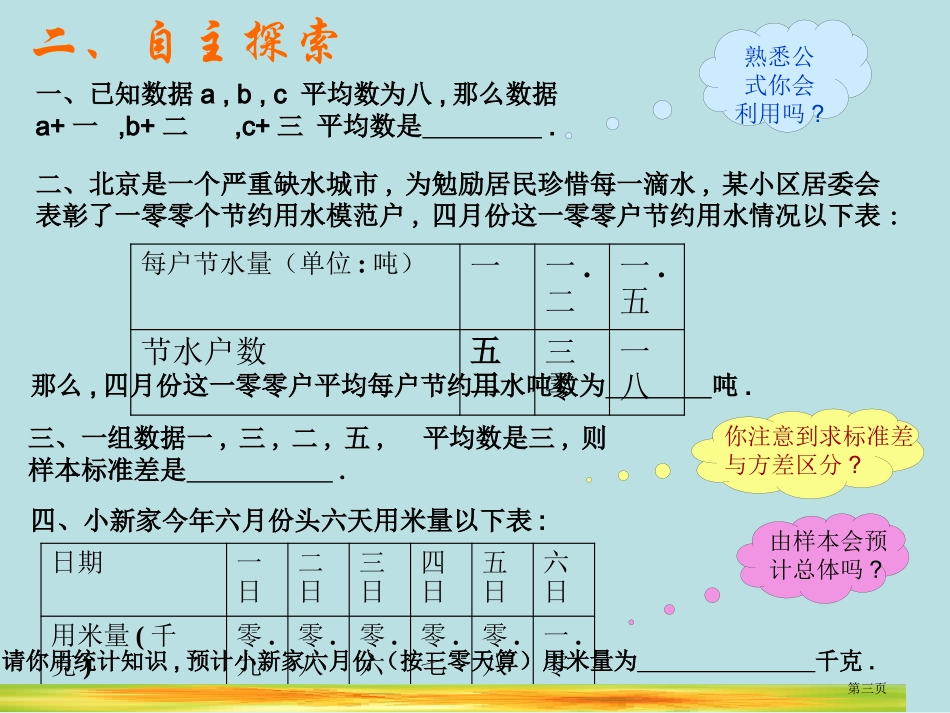 苏教版九年级数学统计初步名师优质课赛课一等奖市公开课获奖课件.pptx_第3页