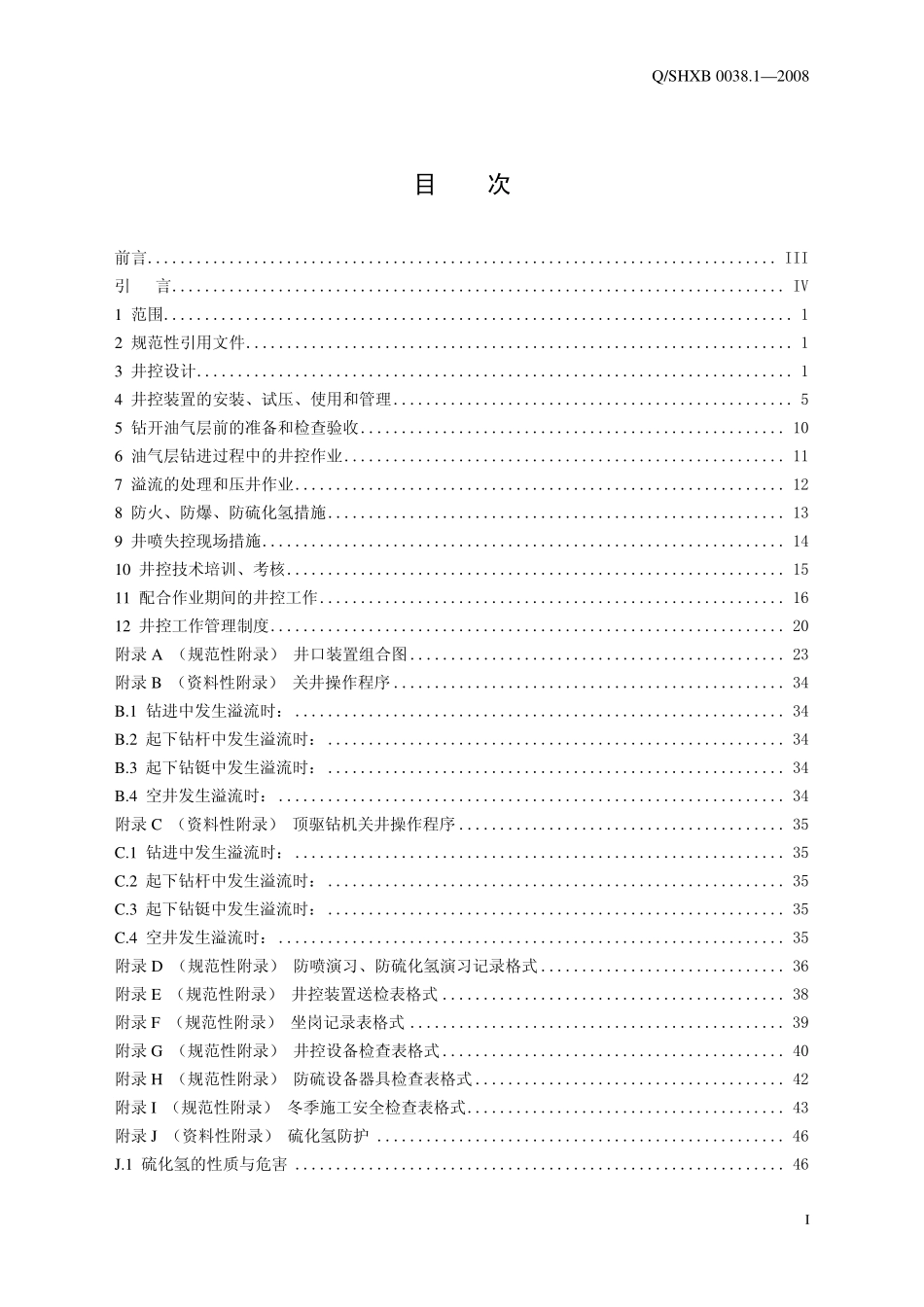 QSHXB 0038.1-2008 西北油田分公司井控实施细则 第1部分：钻井 测井 测试 完井.pdf_第2页