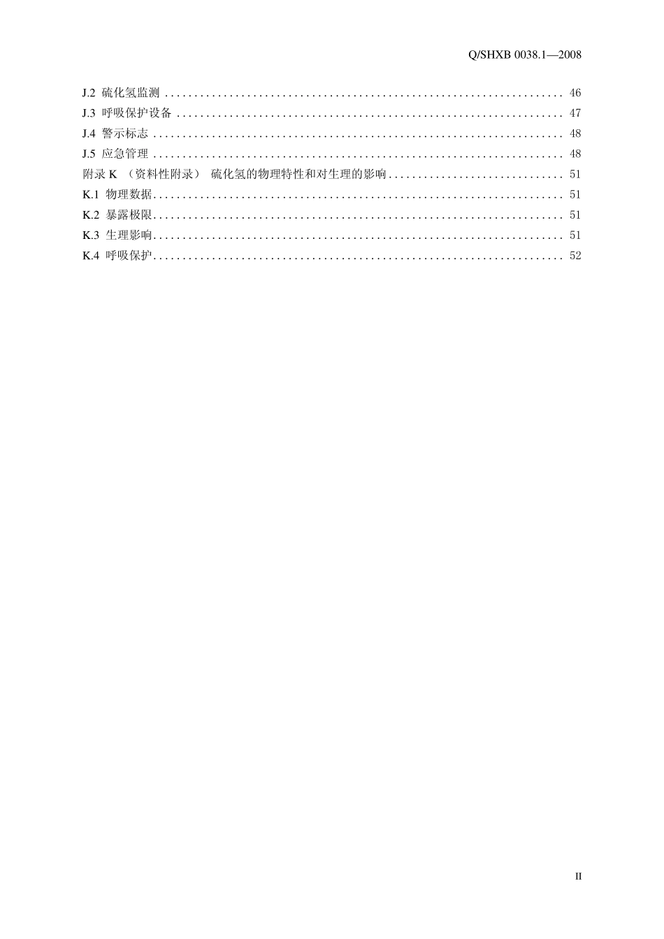QSHXB 0038.1-2008 西北油田分公司井控实施细则 第1部分：钻井 测井 测试 完井.pdf_第3页