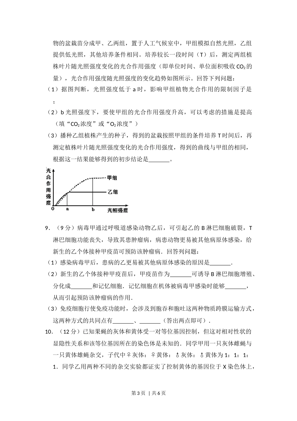 2016年高考生物试卷（新课标Ⅰ）（空白卷）(1).docx_第3页