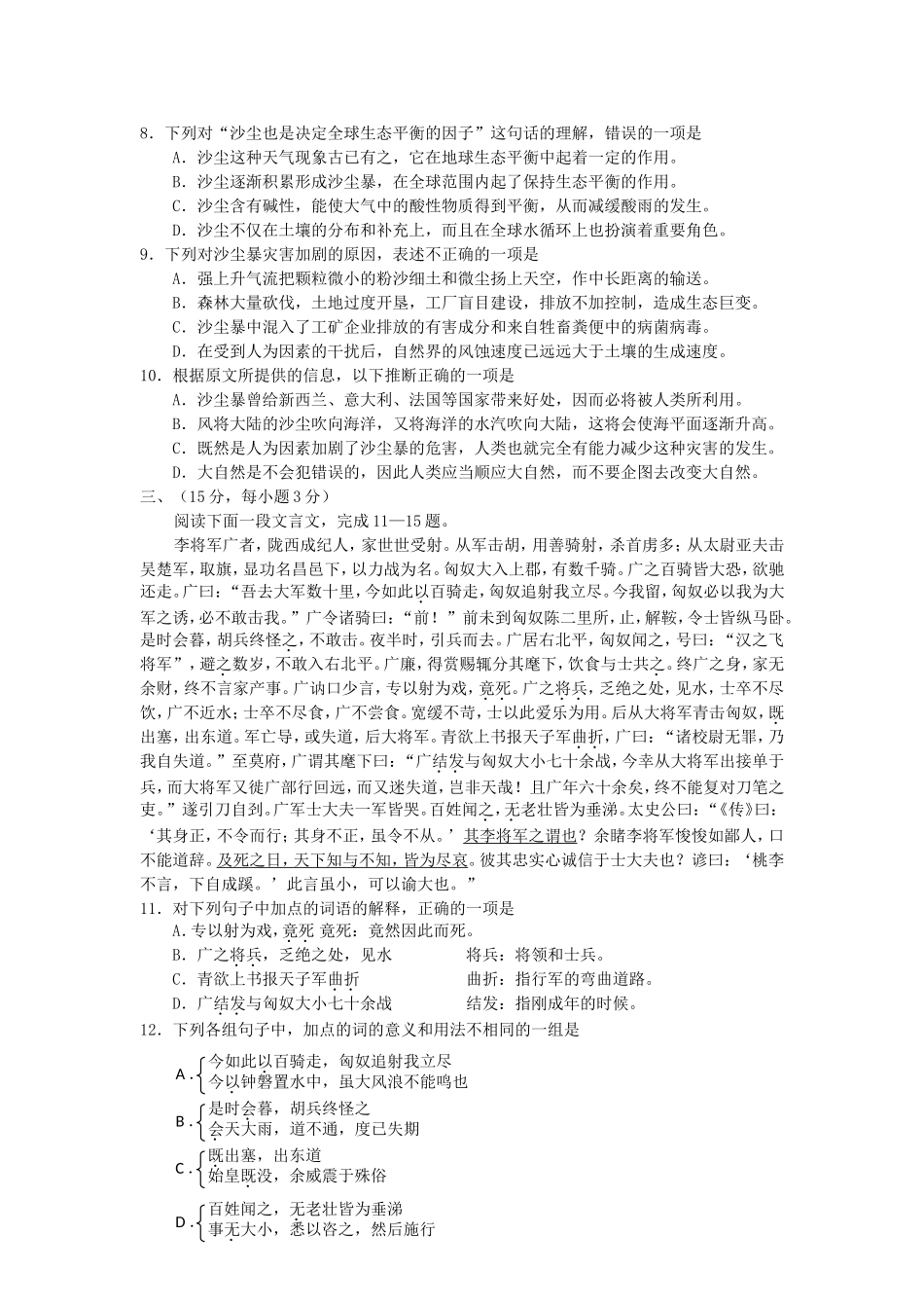 2002年海南高考语文真题及答案.doc_第3页