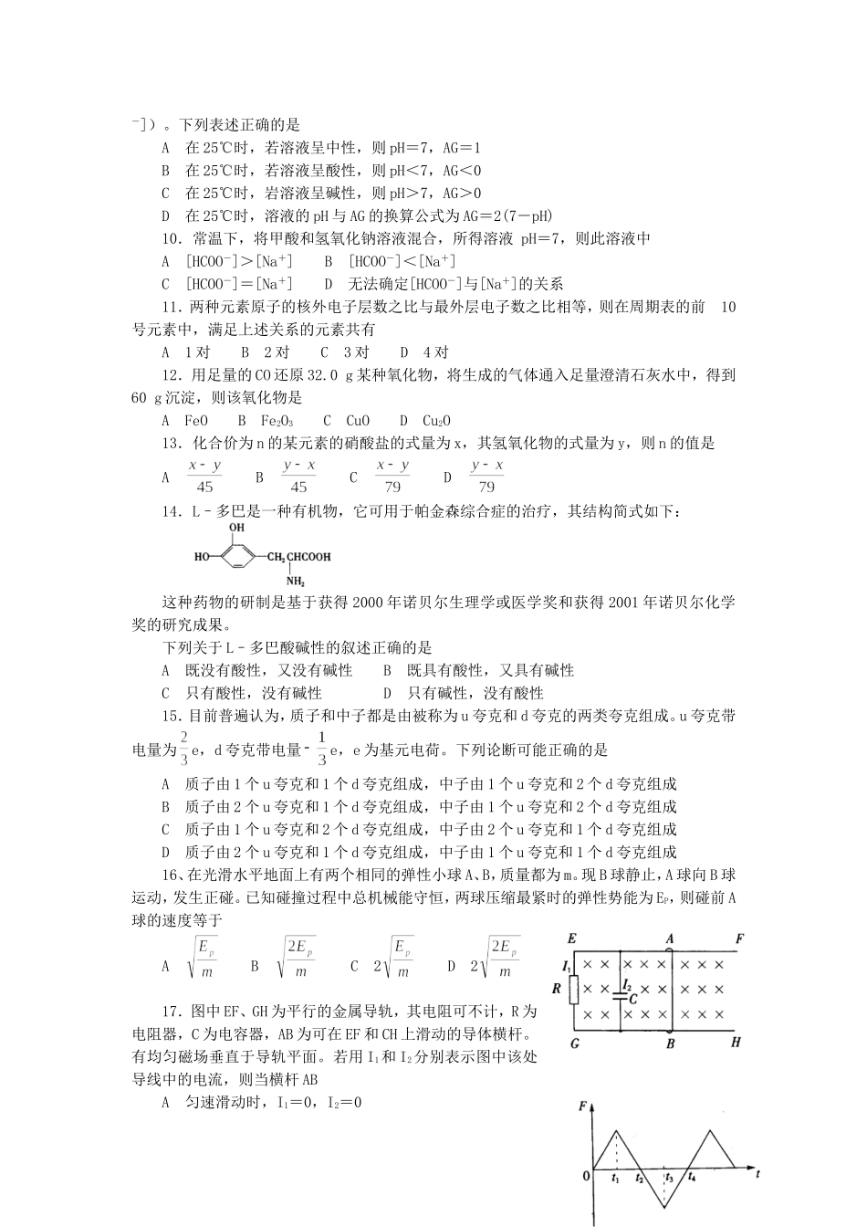 2002年河北高考理科综合真题及答案(1).doc_第2页