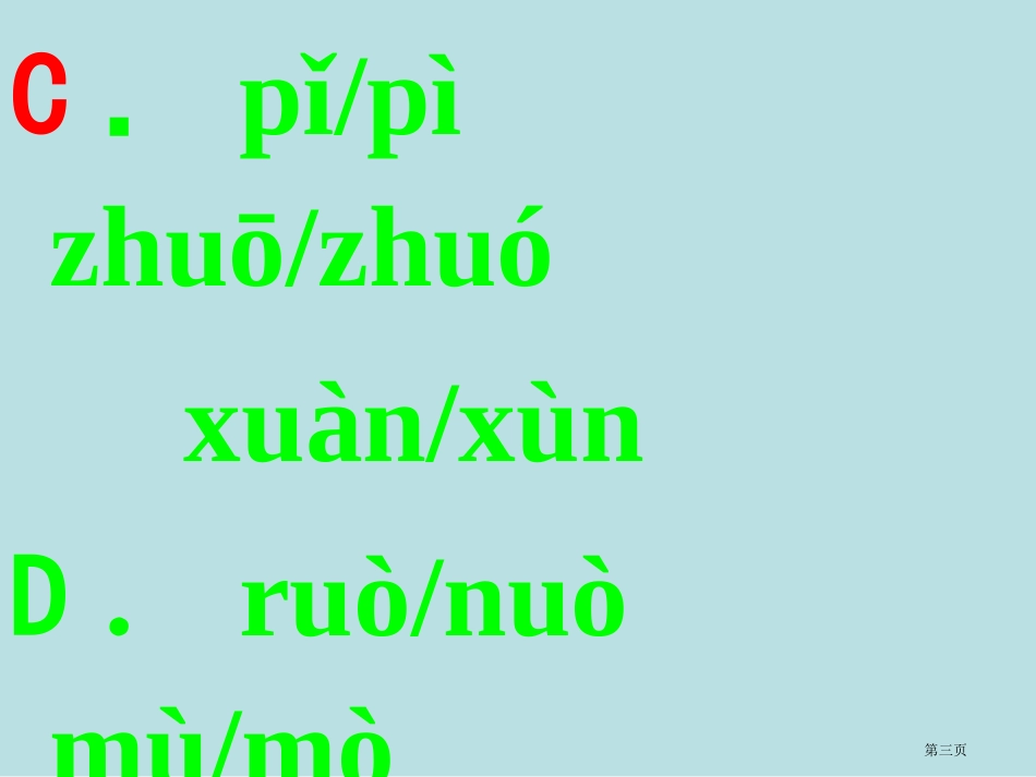 苏锡常镇二模语文名师优质课赛课一等奖市公开课获奖课件.pptx_第3页