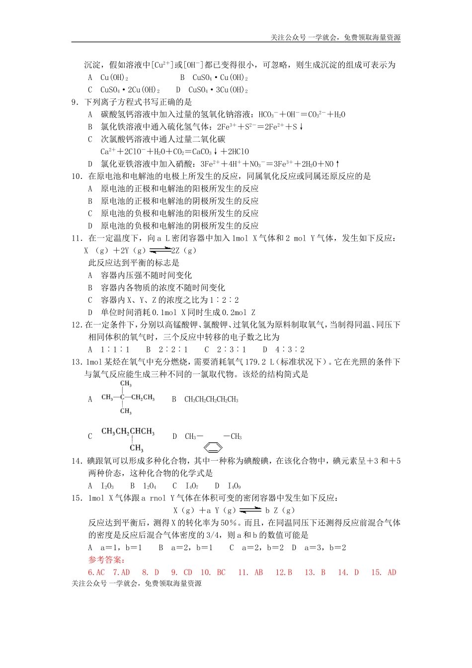 2002年河南高考化学真题及答案.doc_第2页