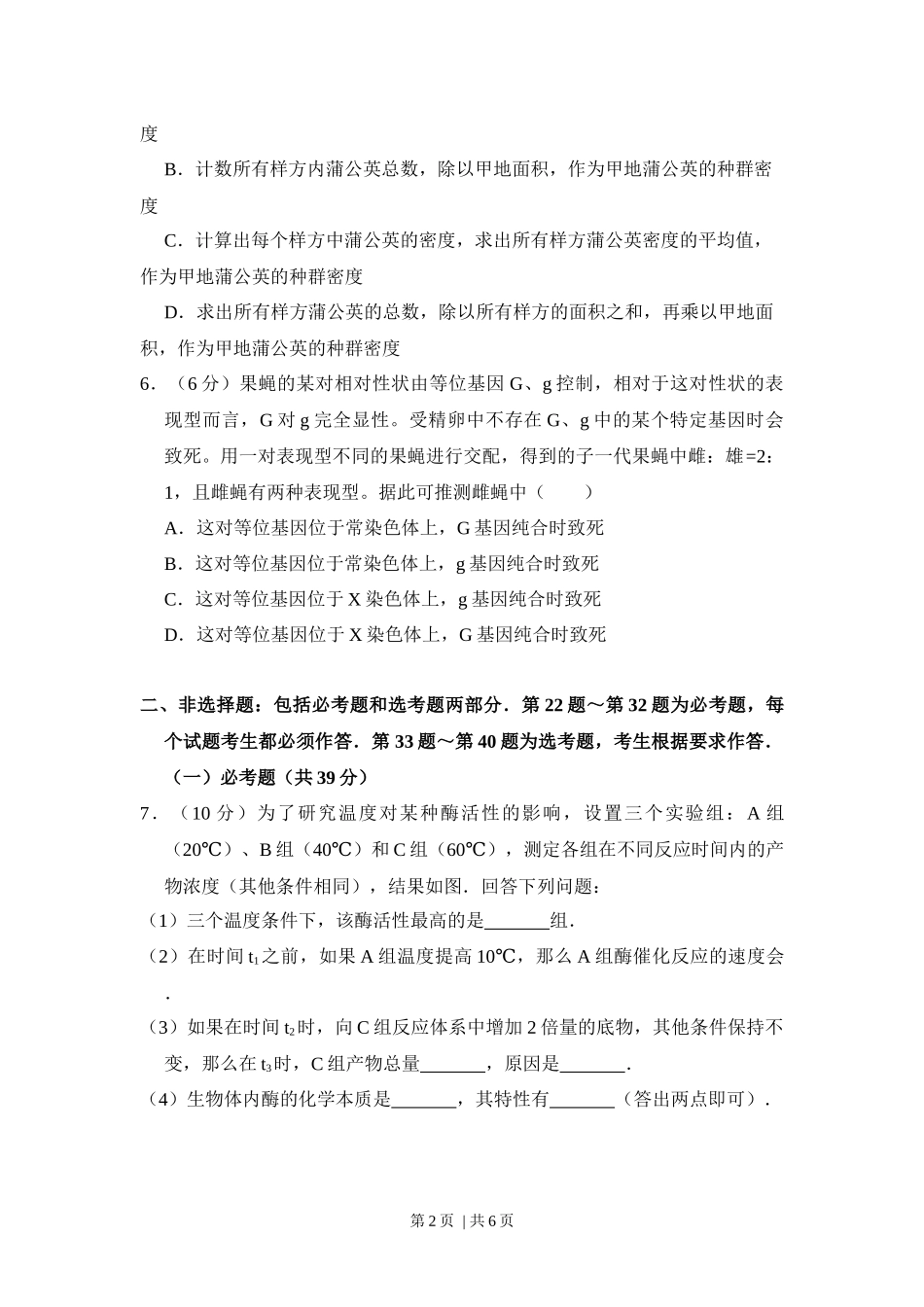 2016年高考生物试卷（新课标Ⅱ）（空白卷）(1).docx_第2页