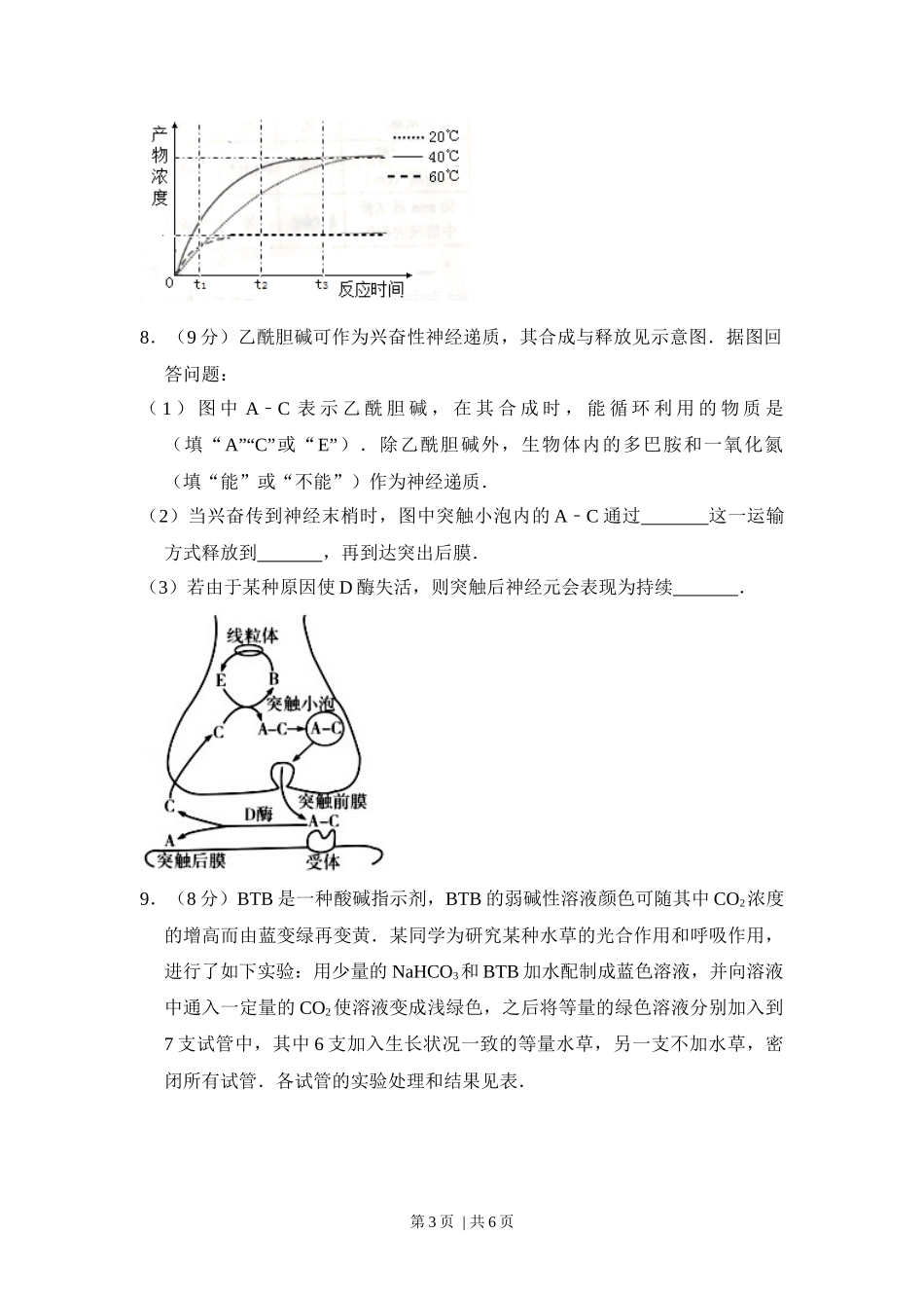 2016年高考生物试卷（新课标Ⅱ）（空白卷）(1).docx_第3页