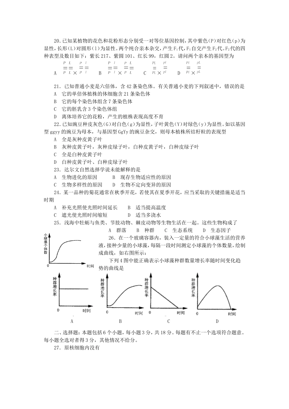 2002年河南高考生物真题及答案(1).doc_第3页