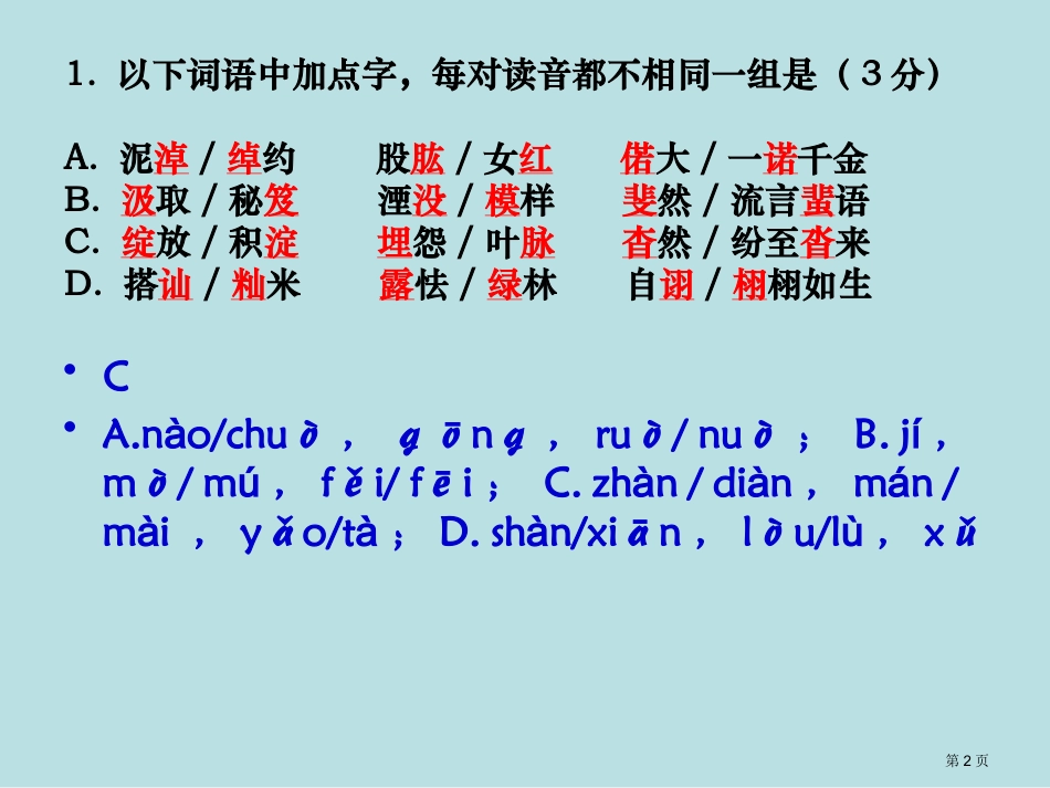 苏锡常镇一模语文作文附加卷名师优质课赛课一等奖市公开课获奖课件.pptx_第2页