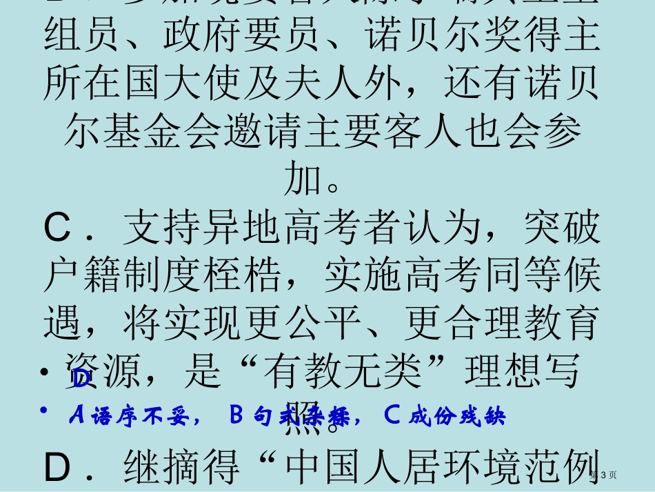 苏锡常镇一模语文作文附加卷名师优质课赛课一等奖市公开课获奖课件.pptx_第3页