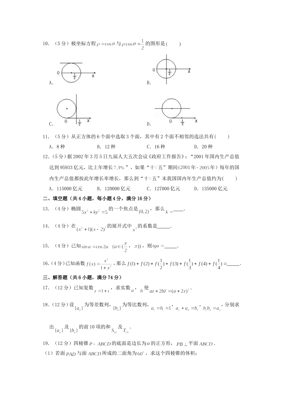 2002年河南高考数学真题及答案.doc_第2页