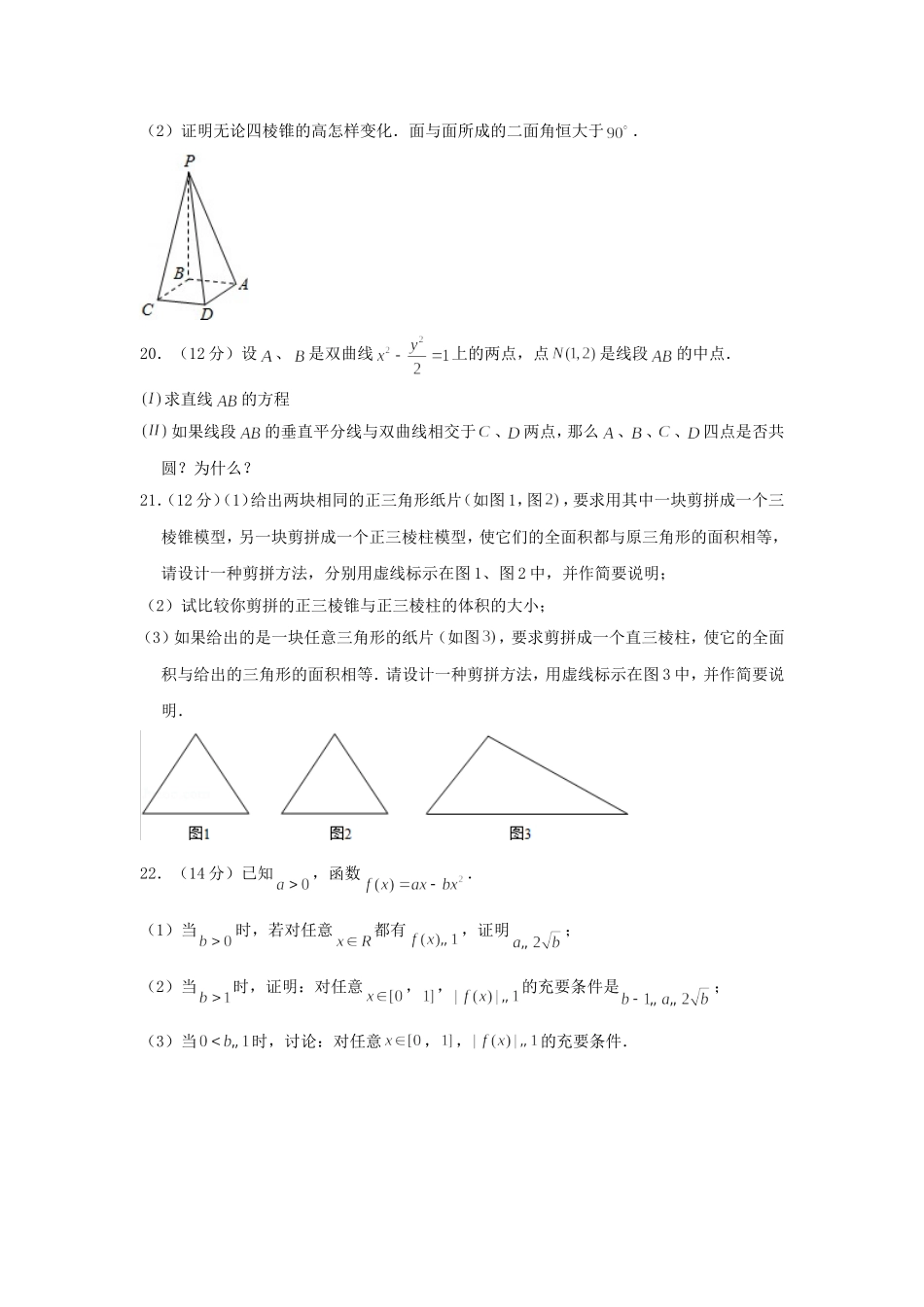2002年河南高考数学真题及答案.doc_第3页