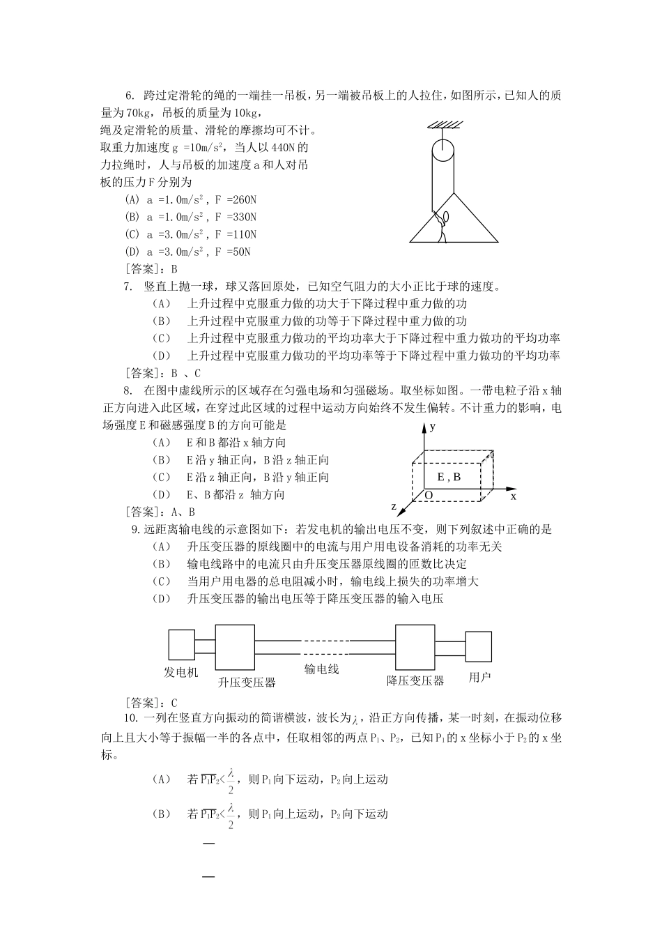 2002年河南高考物理真题及答案.doc_第2页