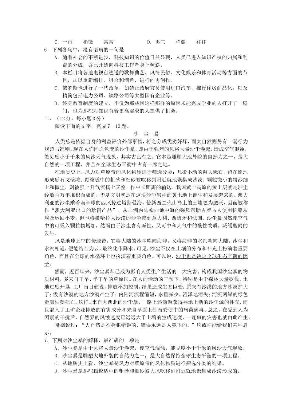 2002年河南高考语文真题及答案.doc_第2页