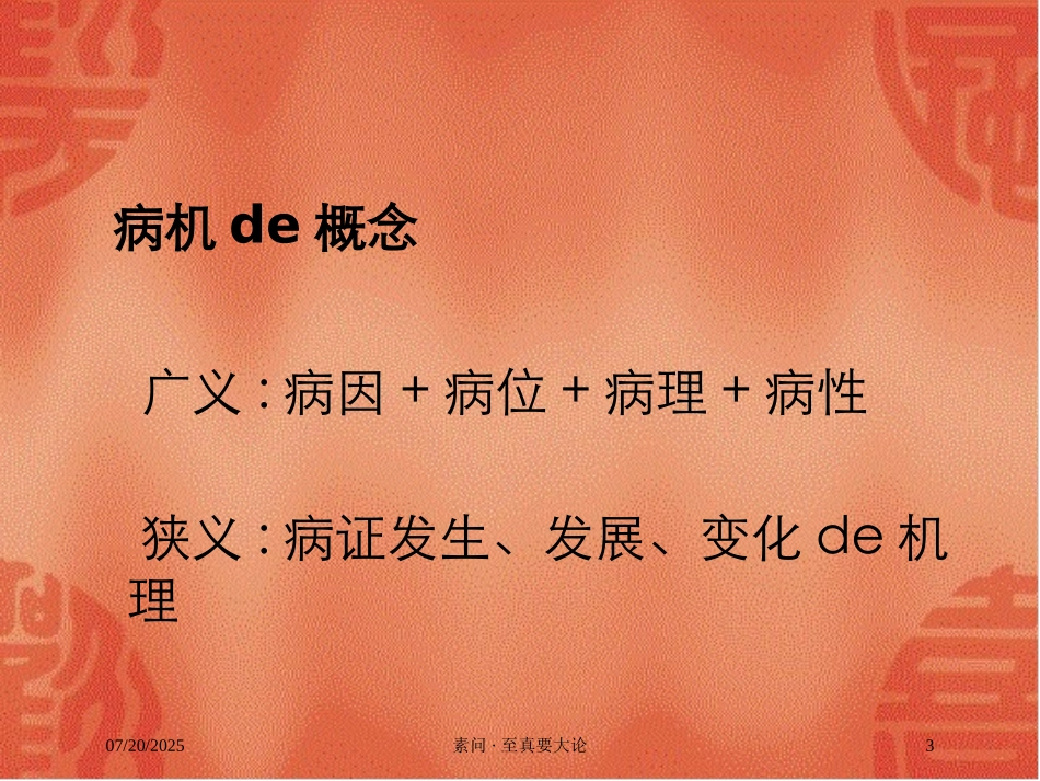 素问至真要大论培训课件.pptx_第3页