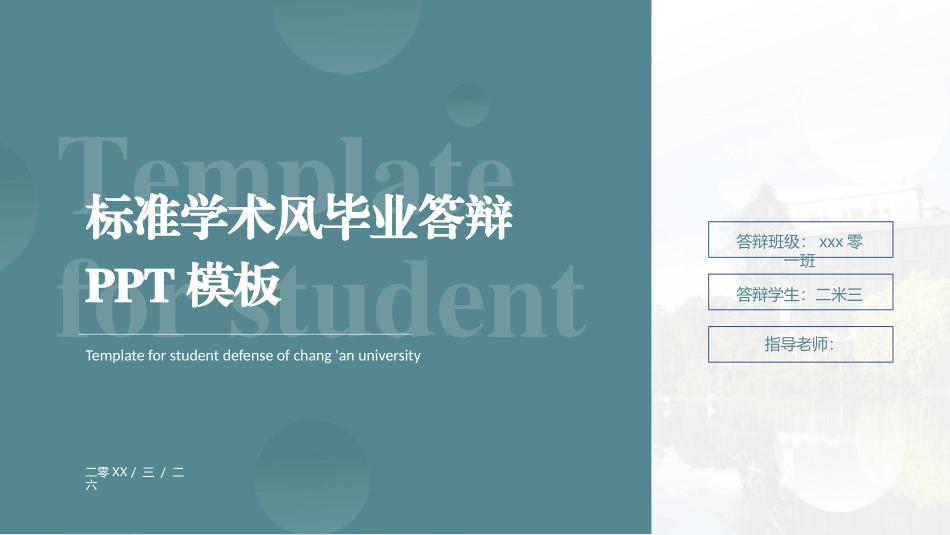 素雅学术风论文答辩模板.pptx_第1页
