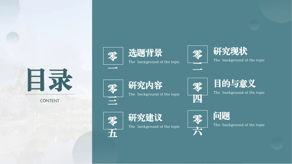 素雅学术风论文答辩模板.pptx_第2页