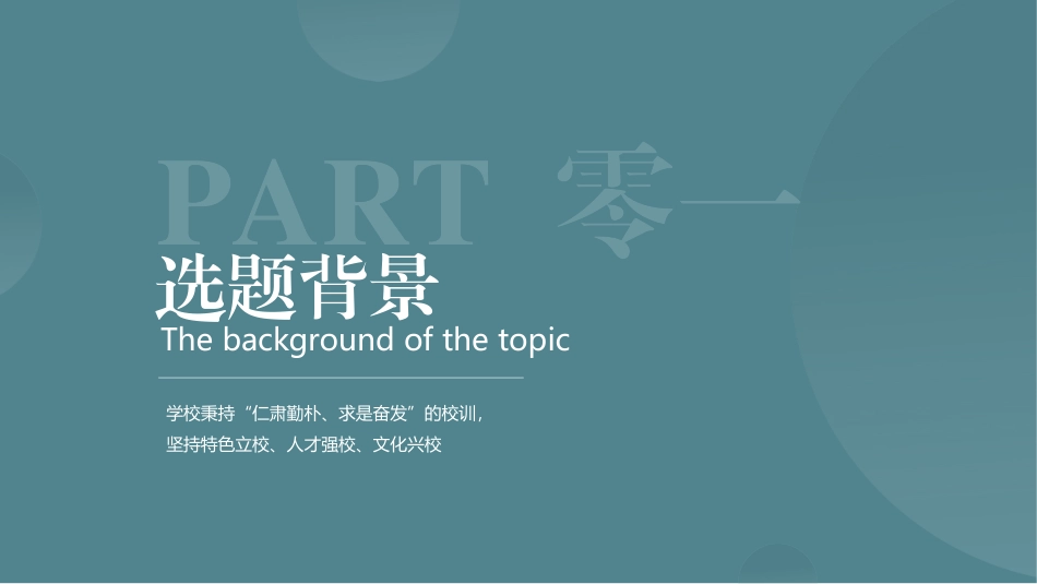 素雅学术风论文答辩模板.pptx_第3页