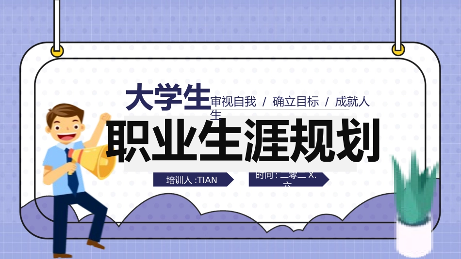 大学生职业规划113.pptx_第1页