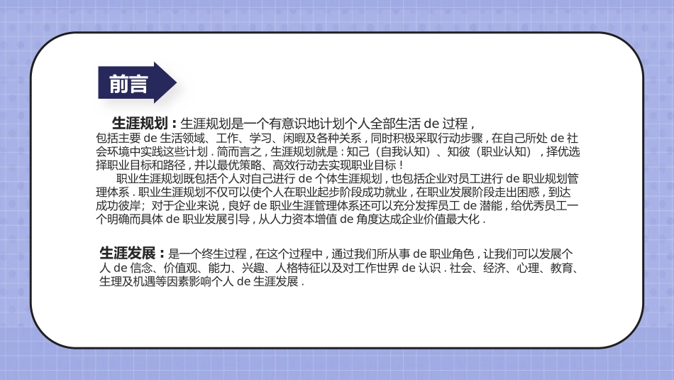大学生职业规划113.pptx_第2页