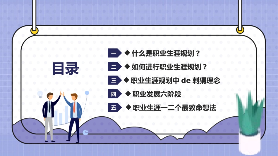 大学生职业规划113.pptx_第3页