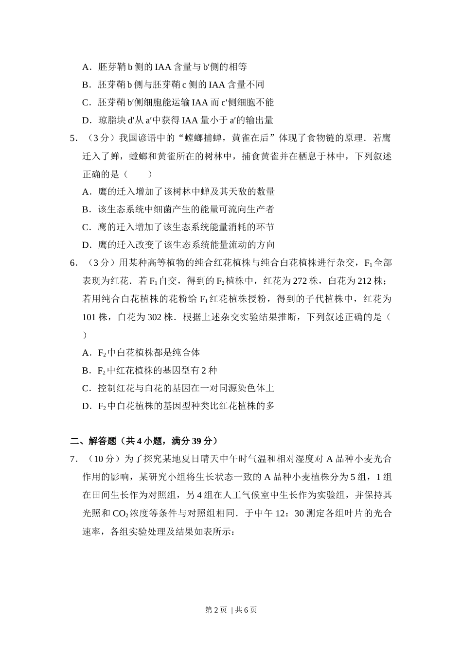 2016年高考生物试卷（新课标Ⅲ）（空白卷）(1).docx_第2页