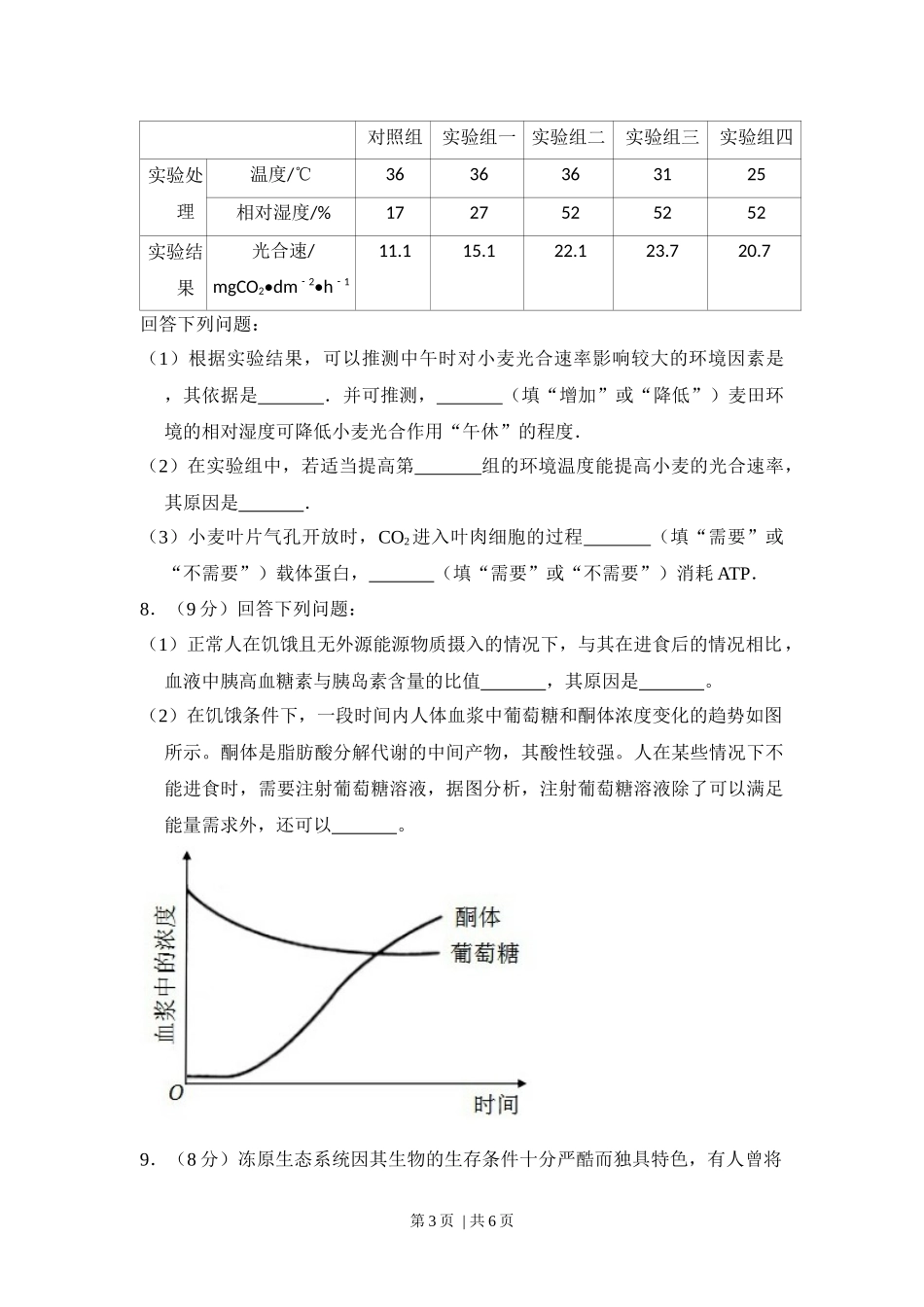 2016年高考生物试卷（新课标Ⅲ）（空白卷）(1).docx_第3页