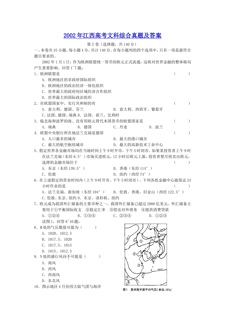2002年江西高考文科综合真题及答案(1).doc_第1页