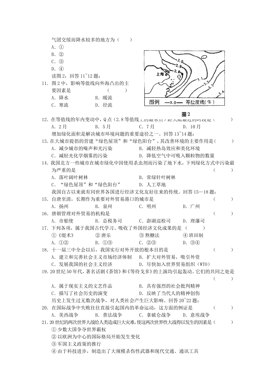 2002年江西高考文科综合真题及答案(1).doc_第2页