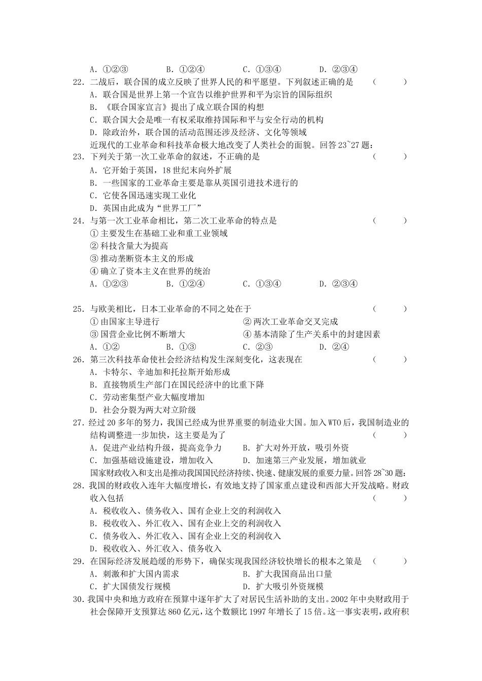 2002年江西高考文科综合真题及答案(1).doc_第3页