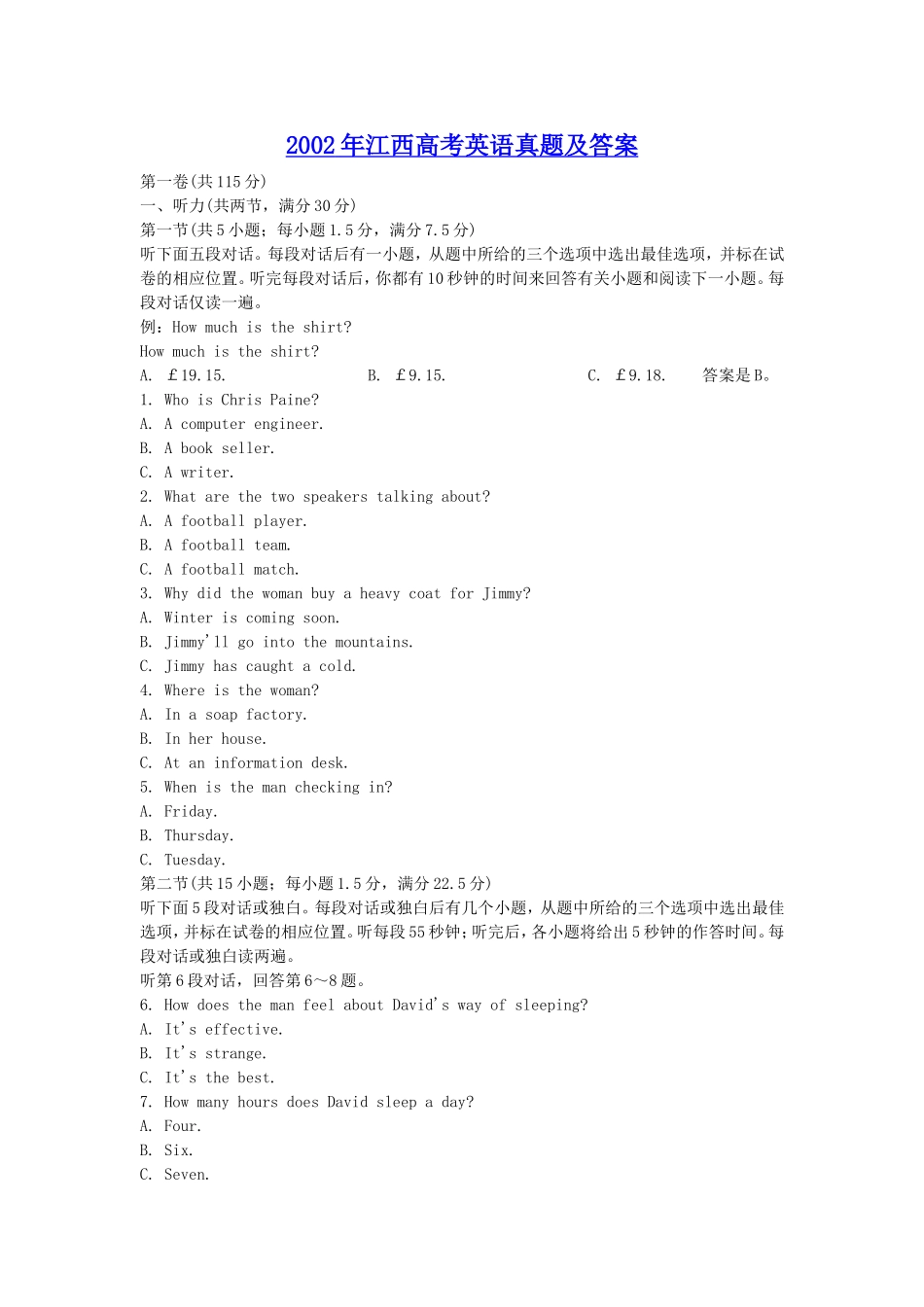2002年江西高考英语真题及答案.doc_第1页
