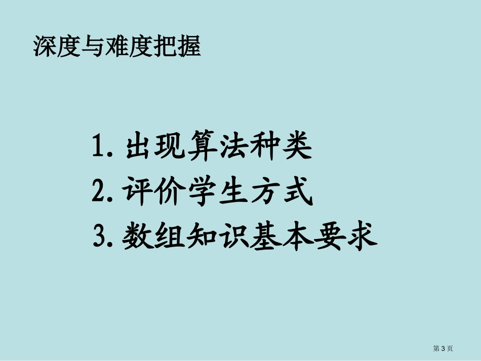 算法教学基本要求与建议算法实例名师优质课赛课一等奖市公开课获奖课件.pptx_第3页