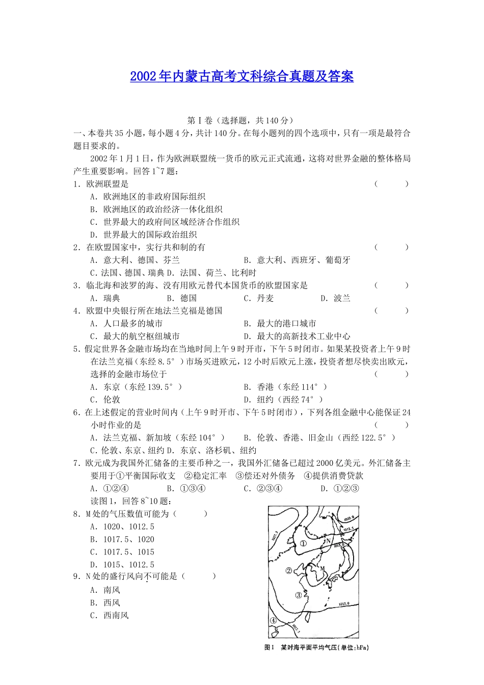 2002年内蒙古高考文科综合真题及答案(1).doc_第1页