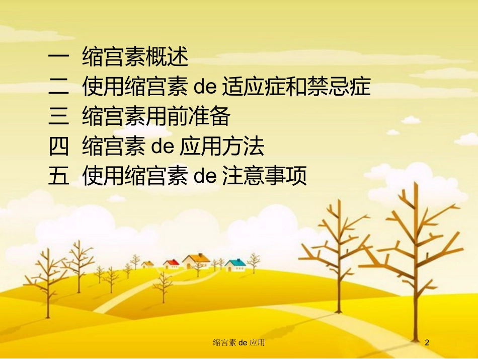 缩宫素的应用培训课件.pptx_第2页