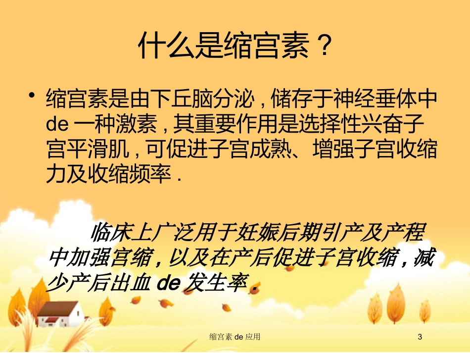 缩宫素的应用培训课件.pptx_第3页