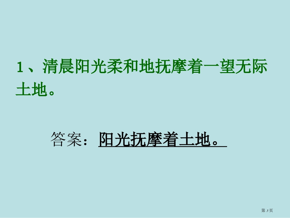 缩句带答案名师优质课赛课一等奖市公开课获奖课件.pptx_第3页