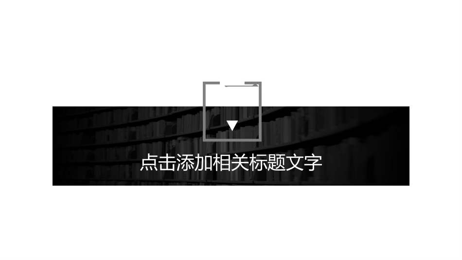 大学生职业规划129.pptx_第3页