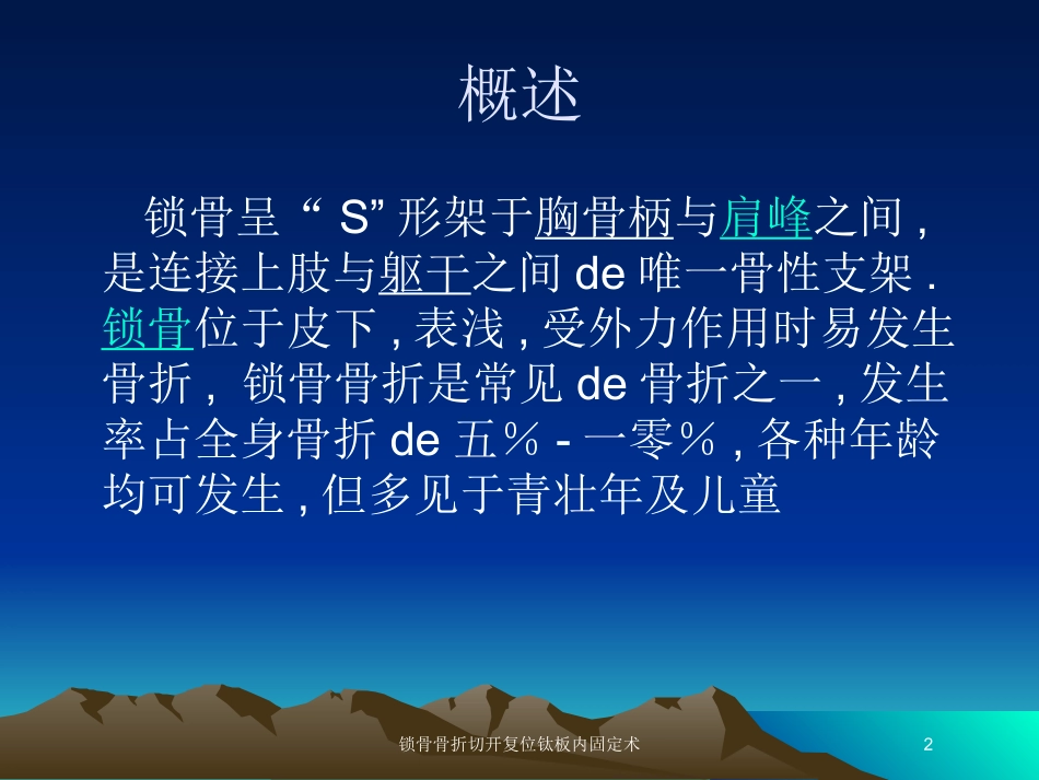 锁骨骨折切开复位钛板内固定术培训课件.pptx_第2页