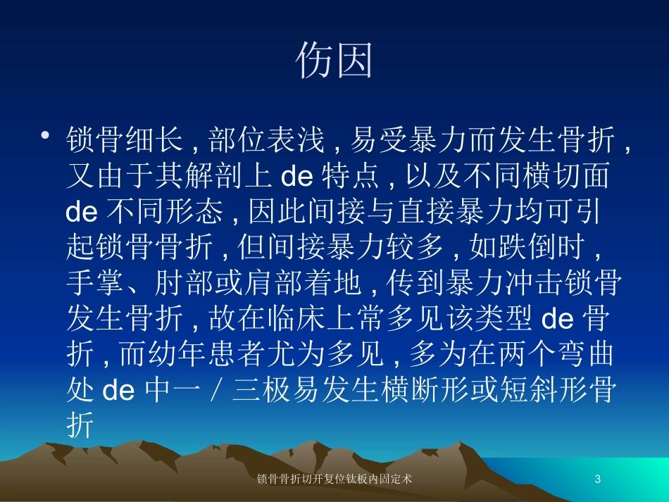 锁骨骨折切开复位钛板内固定术培训课件.pptx_第3页