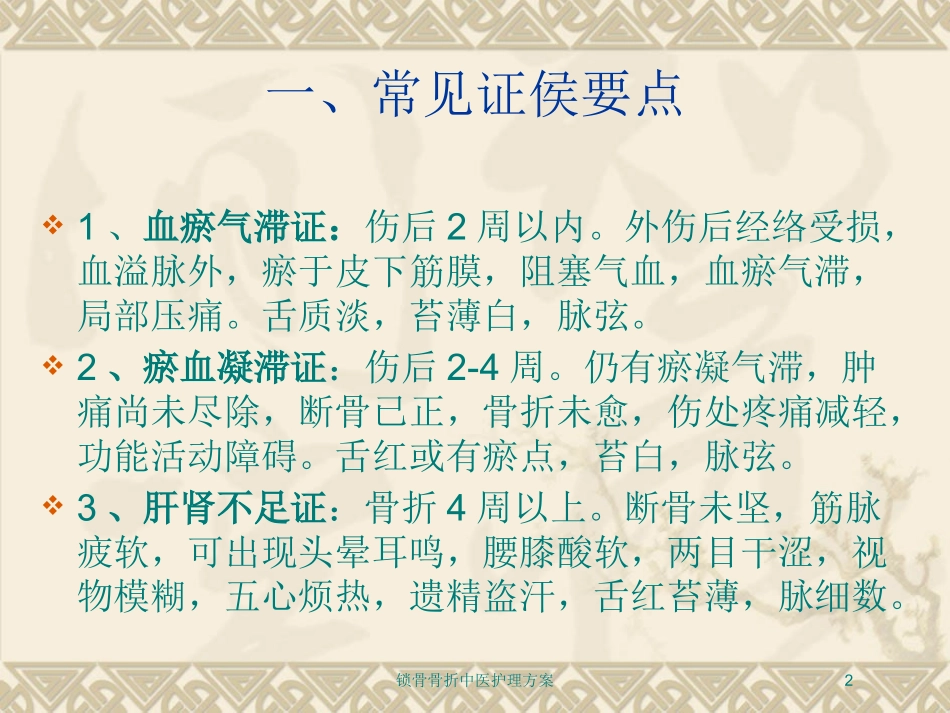锁骨骨折中医护理方案培训课件.pptx_第2页