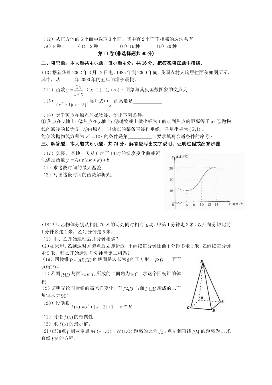2002年山西高考文科数学真题及答案.doc_第2页