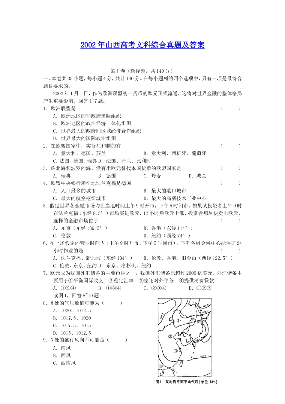 2002年山西高考文科综合真题及答案(1).doc_第1页