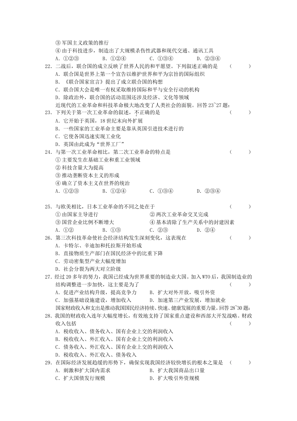 2002年山西高考文科综合真题及答案(1).doc_第3页