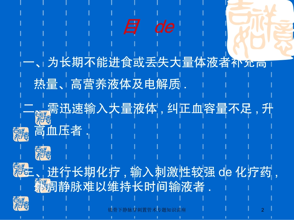 锁骨下静脉穿刺置管术专题知识讲座培训课件.pptx_第2页