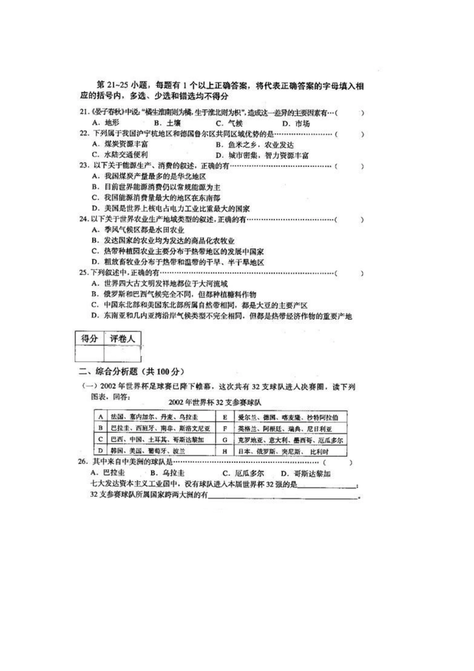 2002年上海高考地理真题及答案(图片版).doc_第3页