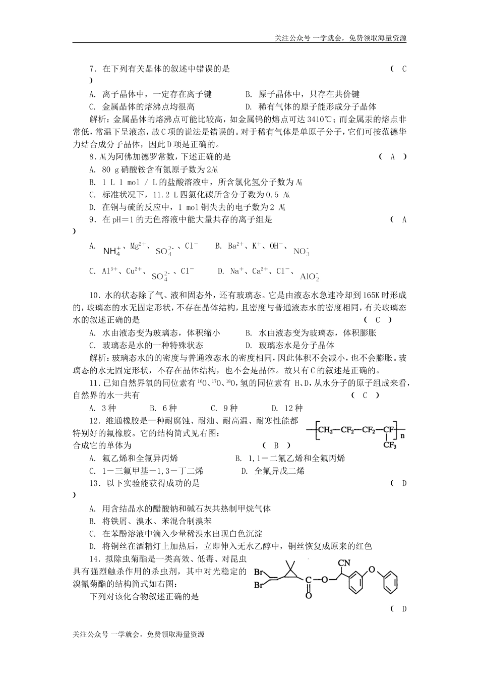 2002年上海高考化学真题及答案.doc_第2页