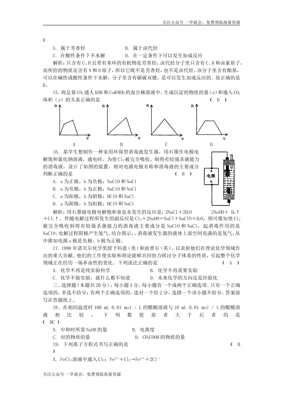 2002年上海高考化学真题及答案.doc_第3页
