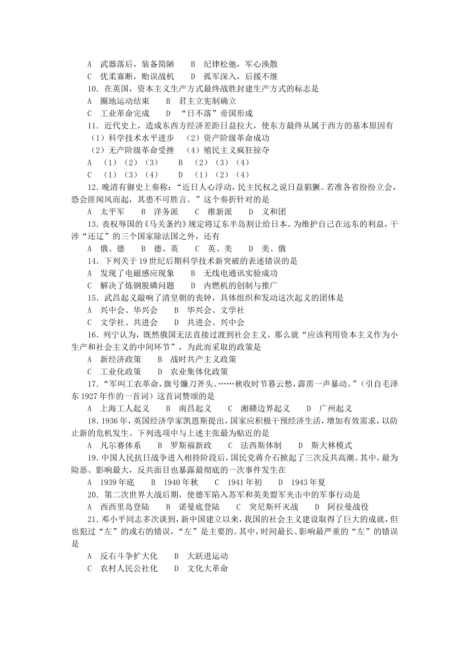 2002年上海高考历史真题及答案.doc_第2页