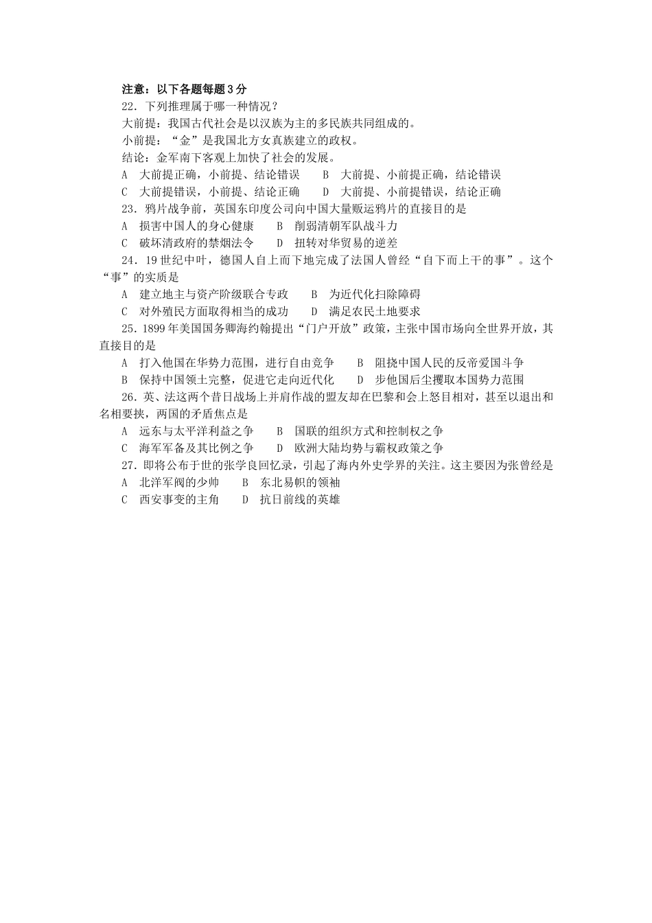2002年上海高考历史真题及答案.doc_第3页