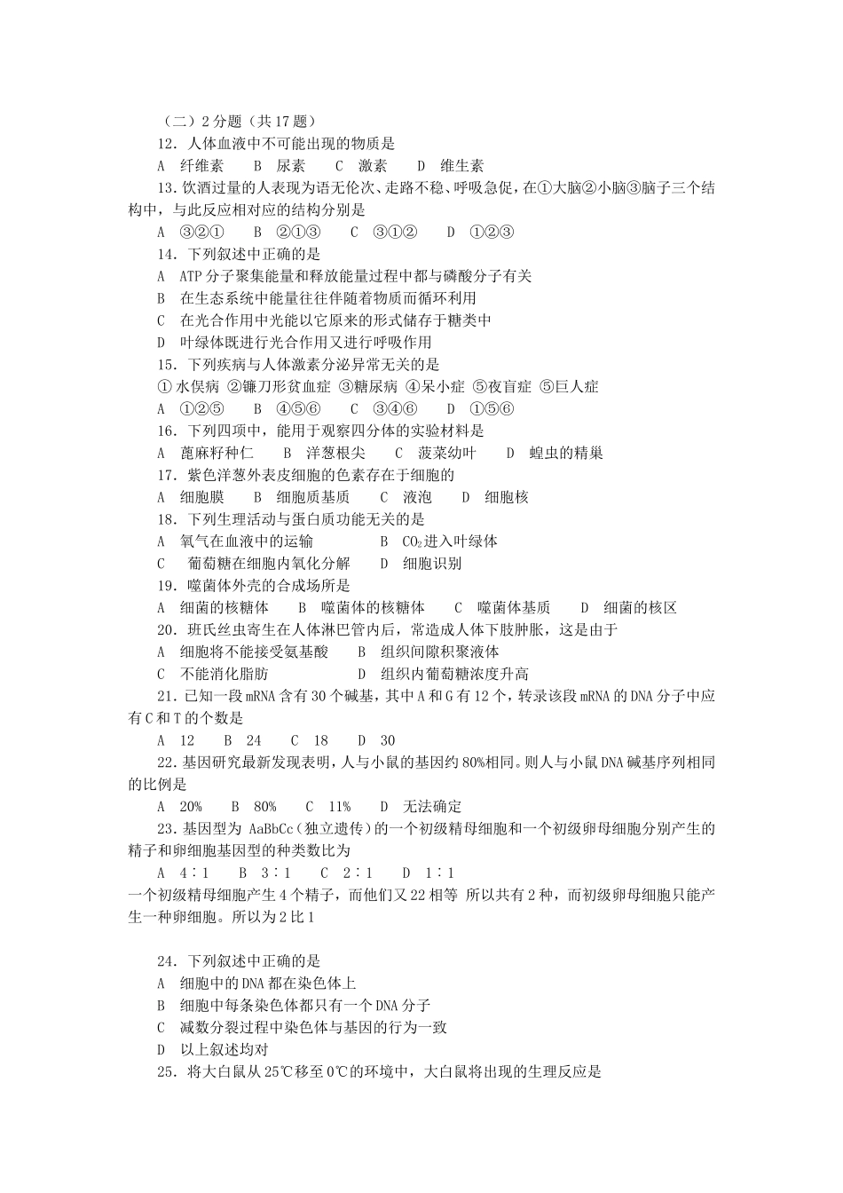 2002年上海高考生物真题及答案(1).doc_第2页