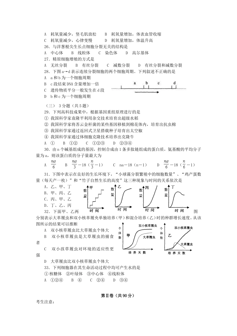 2002年上海高考生物真题及答案(1).doc_第3页